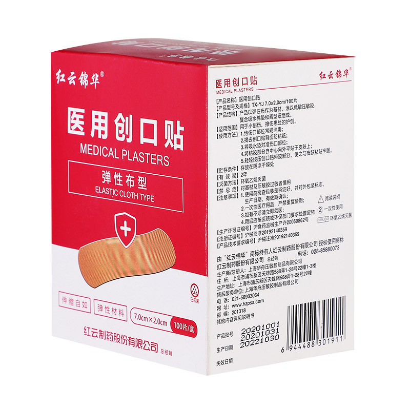 醫(yī)用創(chuàng)口貼-彈性布型